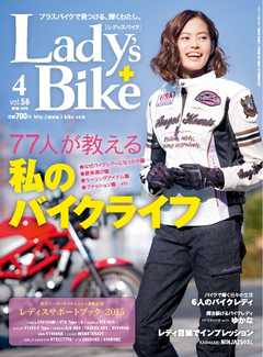 レディスバイク　Vol.63