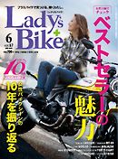 レディスバイク　Vol.64