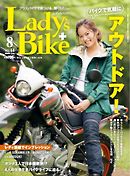 レディスバイク　Vol.65