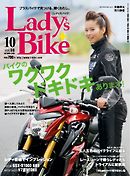 レディスバイク　Vol.66