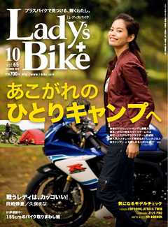 レディスバイク　Vol.72