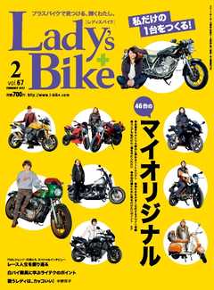 レディスバイク　Vol.74