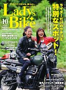 レディスバイク　Vol.78