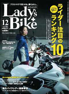 レディスバイク　Vol.79