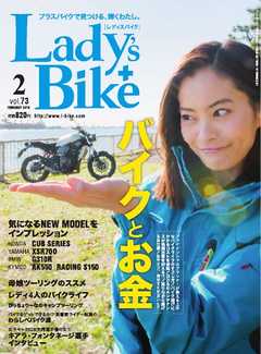 レディスバイク　Vol.80