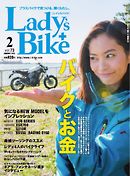 レディスバイク　Vol.80