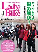 レディスバイク　Vol.81