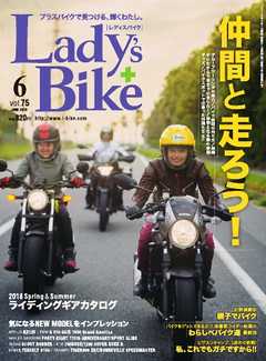 レディスバイク　Vol.82