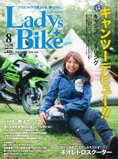 レディスバイク　Vol.83