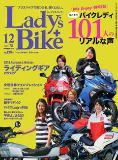 レディスバイク　Vol.85