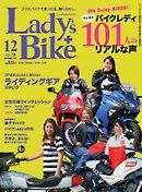 レディスバイク　Vol.85