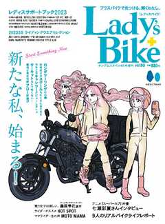 レディスバイク　Vol.90