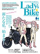 レディスバイク　Vol.90