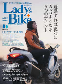 レディスバイク 2024年4月号 Vol.92