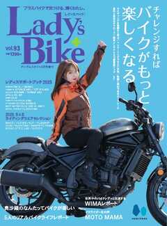 レディスバイク 2025年5月号 Vol.93
