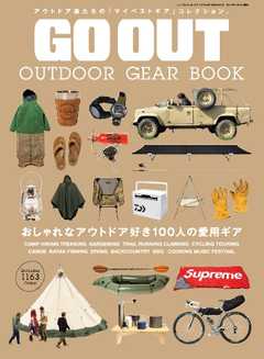 GO OUT　特別編集 GO OUT OUTDOOR GEAR BOOK