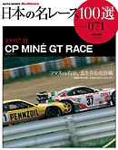 日本の名レース100選 vol71