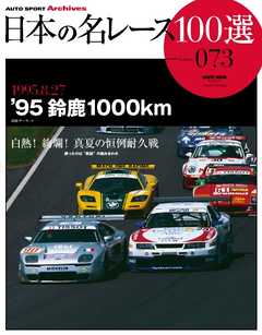 日本の名レース100選 Vol.73