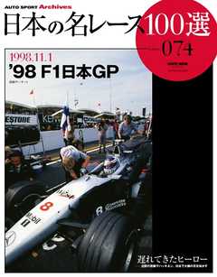 日本の名レース100選 Vol.74