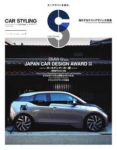 CAR STYLING Vol.3
