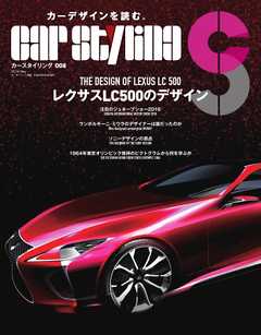 CAR STYLING Vol.8