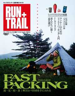 RUN + TRAIL　別冊ファストパッキング2014