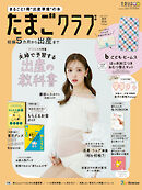 たまごクラブ2026年春号