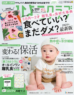 ひよこクラブ21年6月号 漫画 無料試し読みなら 電子書籍ストア ブックライブ