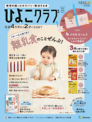 ひよこクラブ2026年秋号