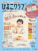 ひよこクラブ2026年秋号