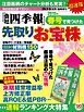 会社四季報 2015年春号で見つけた先取りお宝株