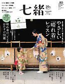 七緒 2024　冬号  vol.80