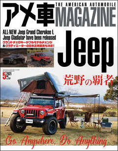 アメ車magazine アメ車マガジン 21年05月号 漫画 無料試し読みなら 電子書籍ストア ブックライブ