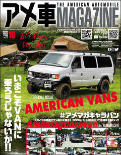 アメ車magazine アメ車マガジン 21年10月号 アメ車magazine編集部 漫画 無料試し読みなら 電子書籍ストア ブックライブ