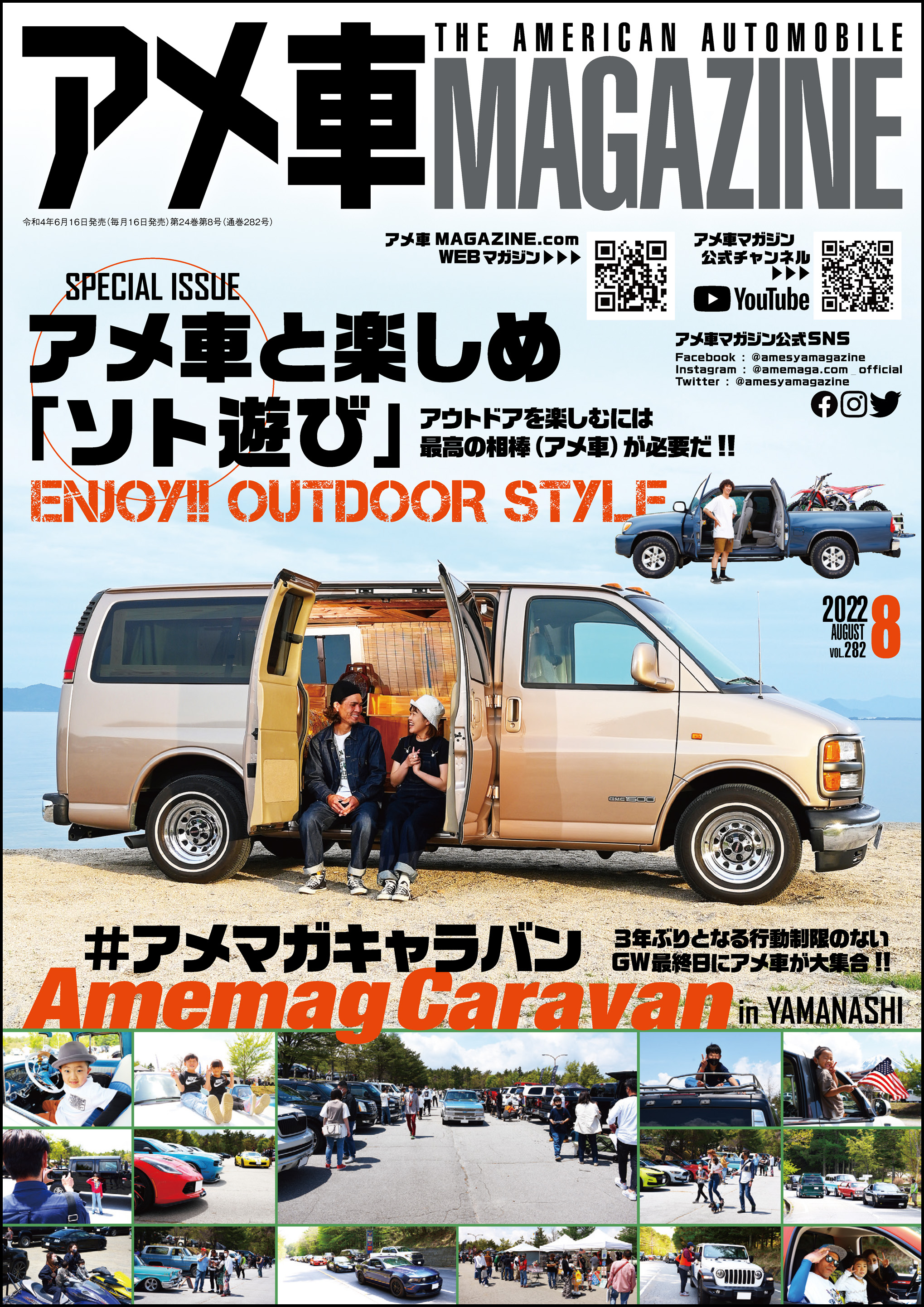 アメ車magazine アメ車マガジン 22年08月号 最新号 アメ車magazine編集部 漫画 無料試し読みなら 電子書籍ストア ブックライブ