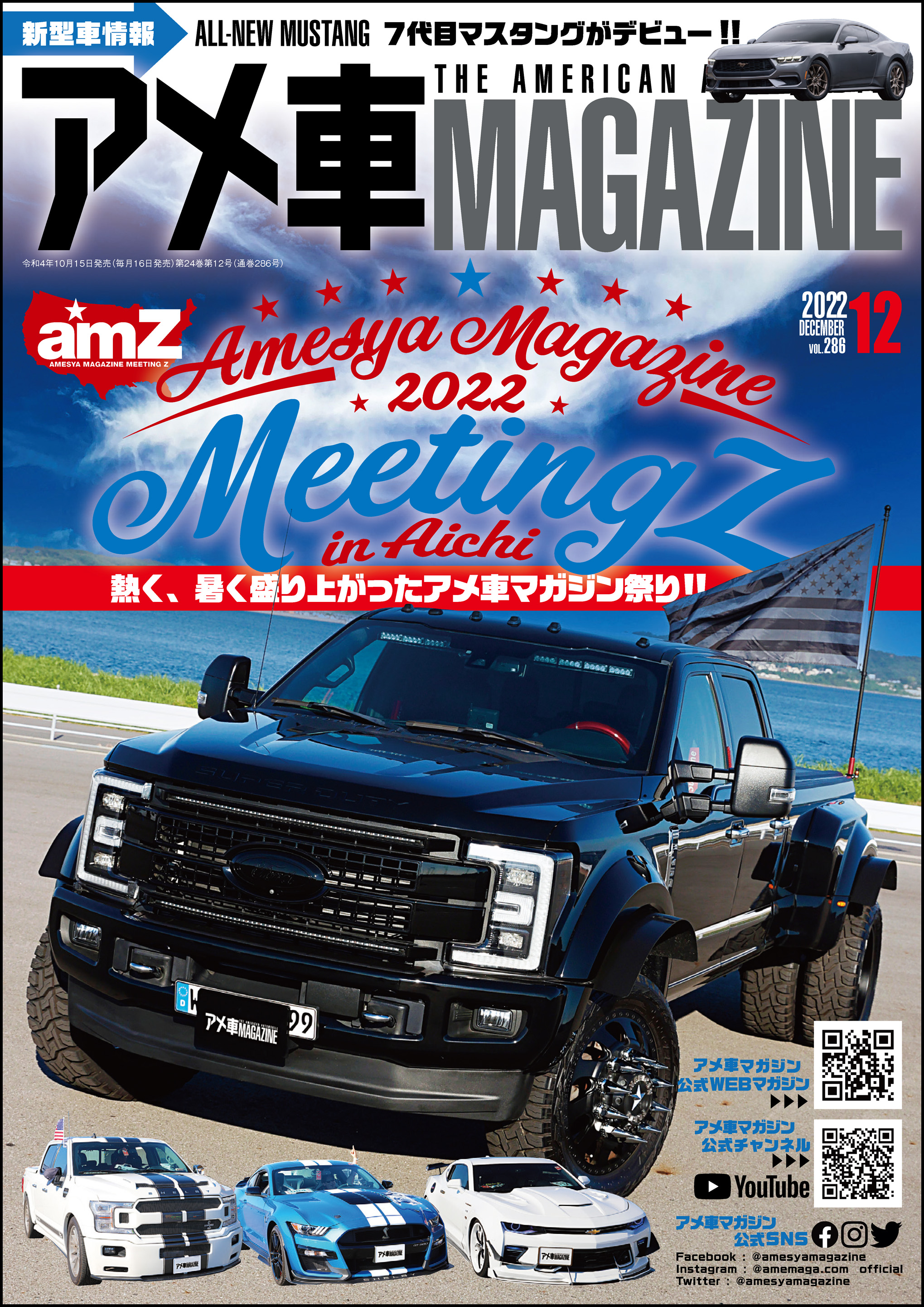 アメ車magazine アメ車マガジン 22年12月号 アメ車magazine編集部 漫画 無料試し読みなら 電子書籍ストア ブックライブ