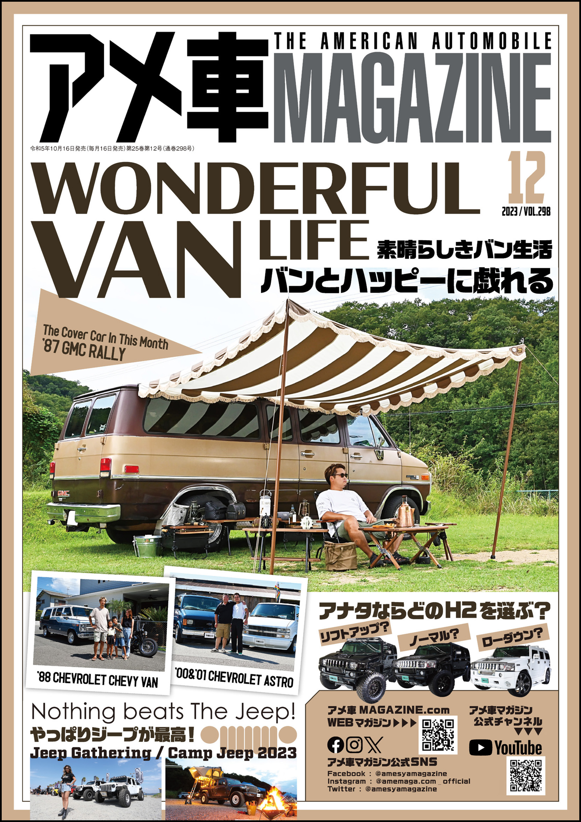 車でおでかけ!新しいスタイルVAN×LIFE