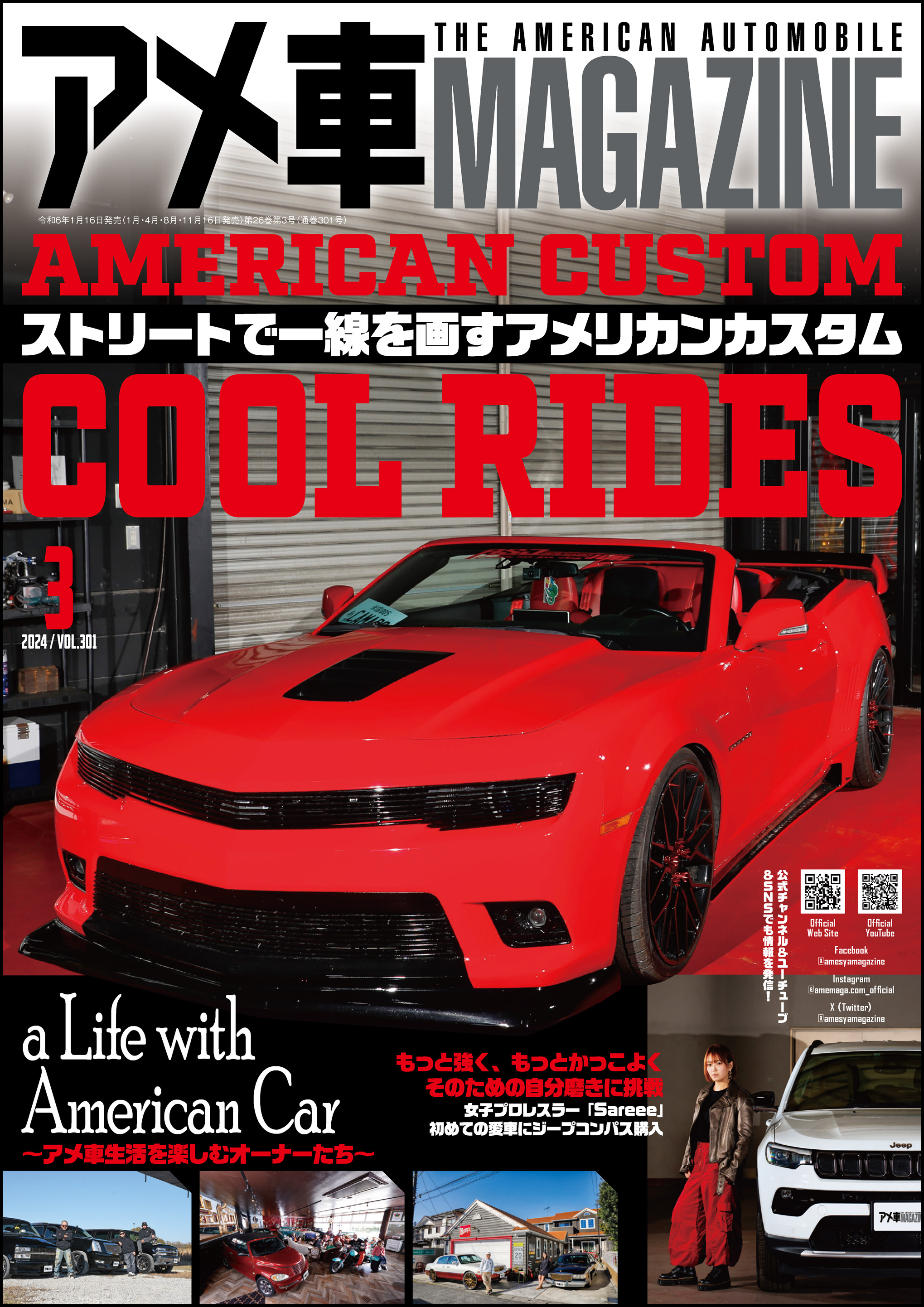 アメ車MAGAZINE【アメ車マガジン】2024年03月号 - アメ車MAGAZINE編集