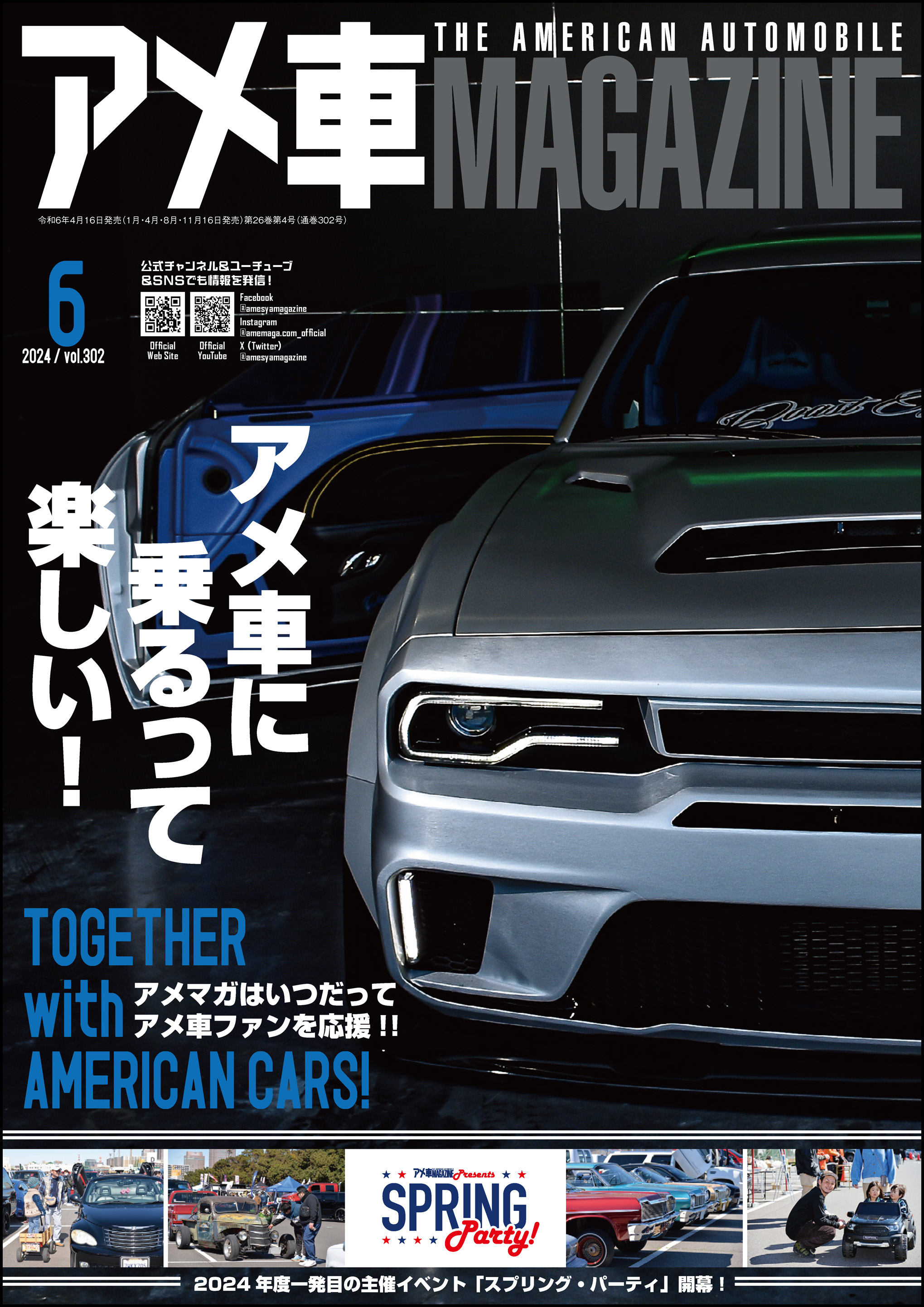 アメ車MAGAZINE【アメ車マガジン】2024年06月号（最新号） - アメ車 