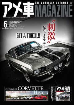 アメ車MAGAZINE【アメ車マガジン】2025年06月号