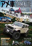 アメ車MAGAZINE【アメ車マガジン】2026年01月号
