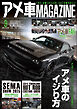 アメ車MAGAZINE【アメ車マガジン】2026年03月号