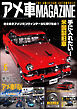 アメ車MAGAZINE【アメ車マガジン】2026年06月号