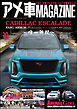 アメ車MAGAZINE【アメ車マガジン】2026年10月号