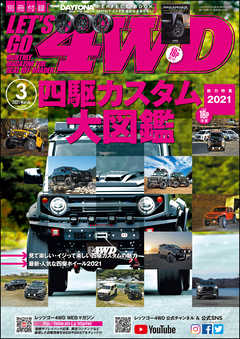 LET’S GO 4WD【レッツゴー4WD】2021年03月号 - LET'S GO 4WD編集部 | Gracelutheranbtown.org LET’S GO 4WD【レッツゴー4WD】2021年03月号 - LET'S GO 4WD編集部 | Gracelutheranbtown.org