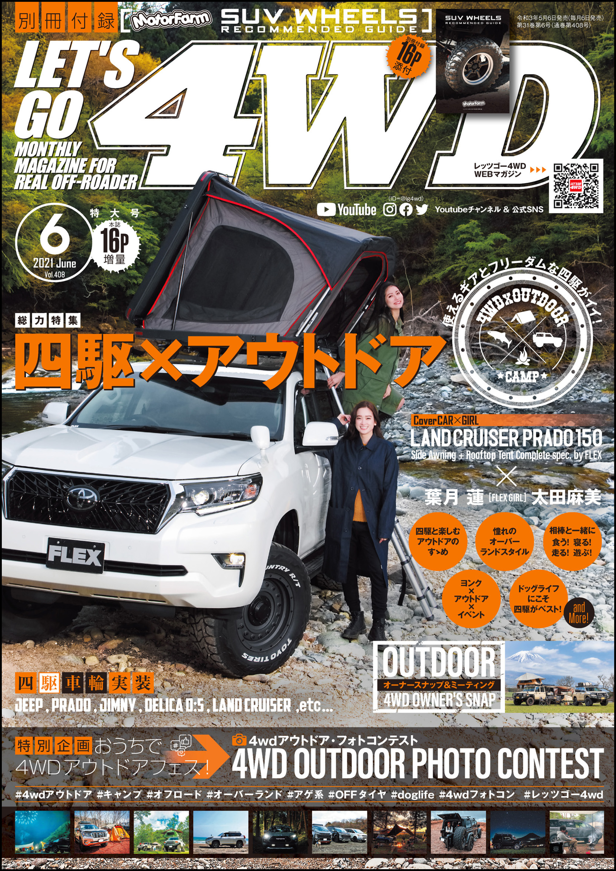 Let S Go 4wd レッツゴー４ｗｄ 21年06月号 漫画 無料試し読みなら 電子書籍ストア ブックライブ