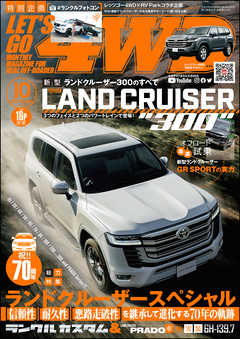 Let S Go 4wd レッツゴー４ｗｄ 21年10月号 Let S Go 4wd編集部 漫画 無料試し読みなら 電子書籍ストア ブックライブ