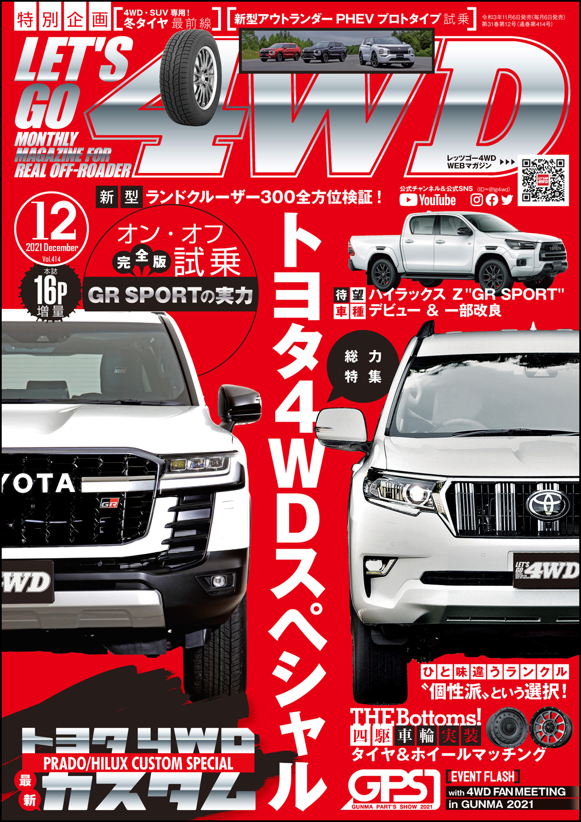 Let S Go 4wd レッツゴー４ｗｄ 21年12月号 最新号 Let S Go 4wd編集部 漫画 無料試し読みなら 電子書籍ストア ブックライブ