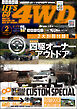 LET’S GO 4WD【レッツゴー４ＷＤ】2022年02月号