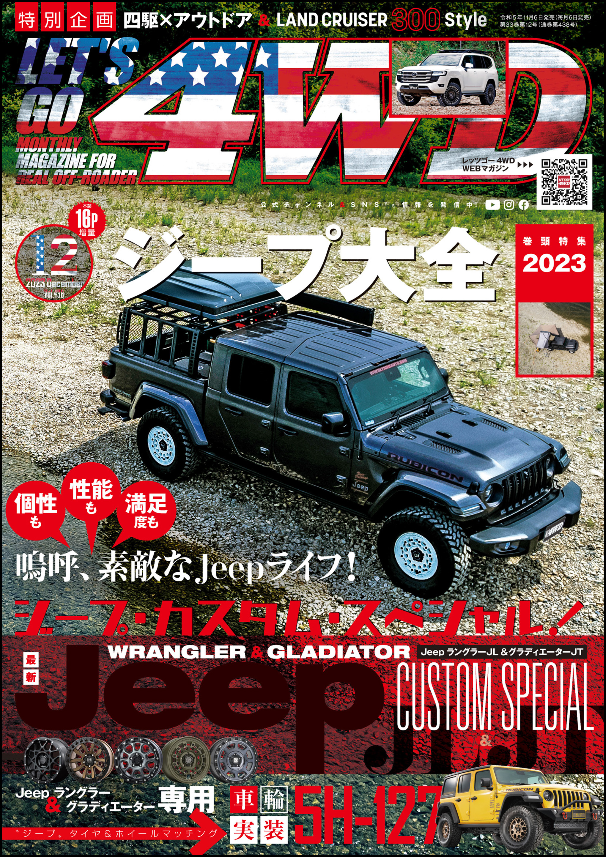 漫画・無料試し読みなら、電子書籍ストア　LET'S　4WD編集部　4WD【レッツゴー４ＷＤ】2023年12月号　GO　GO　LET'S　ブックライブ